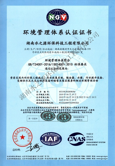 14環境管理體系認證證書.jpg 14環境管理體系認證證書.jpg