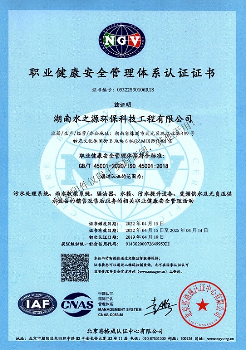 14職業(yè)健康安全管理體系認(rèn)證證書.jpg